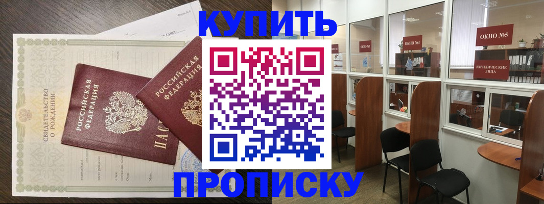 прописка законно в Камчатском крае