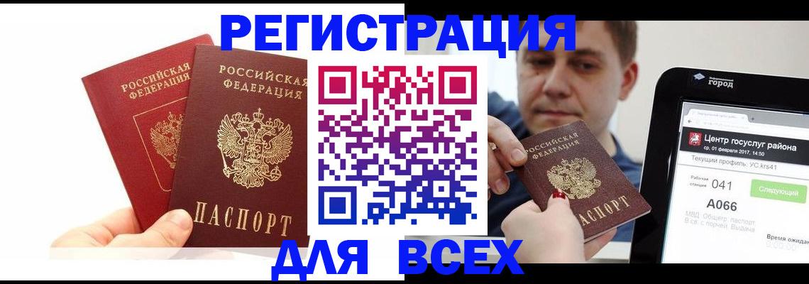 временная регистрация для школы в Камчатском крае