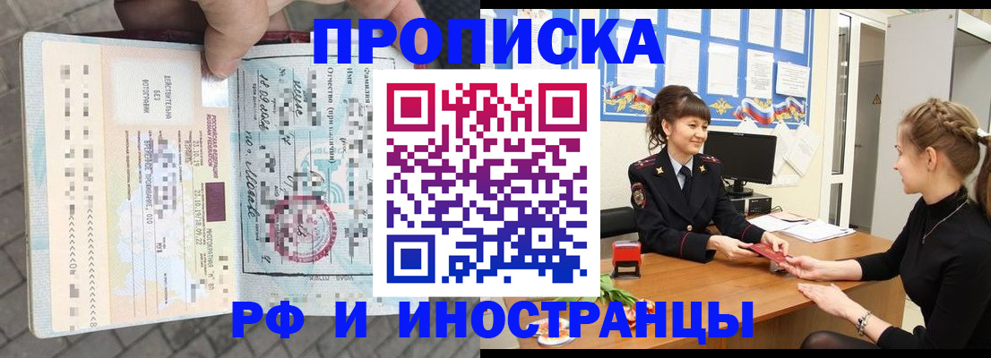 прописка законно в Камчатском крае