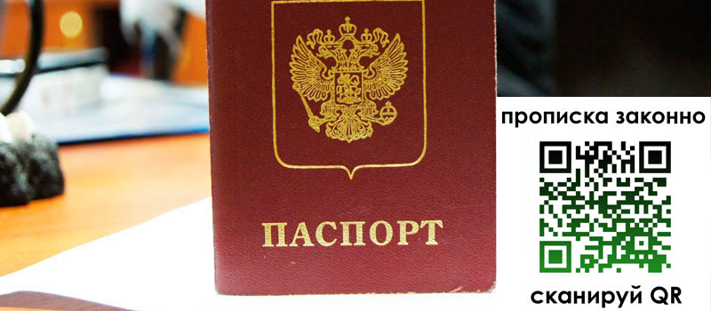 регистрация в Камчатском крае прописка в Камчатском крае